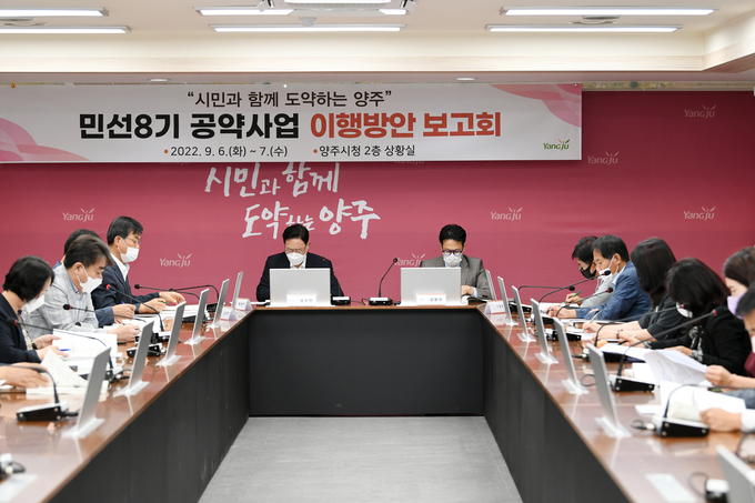 양주시는 6일 시청 상황실에서 공약추진 실·국장, 부서장 등이 참석한 가운데 강수현 시장 주재로 취임 후 첫 ‘민선8기 공약사업 이행방안 보고회’를 개최했다.
