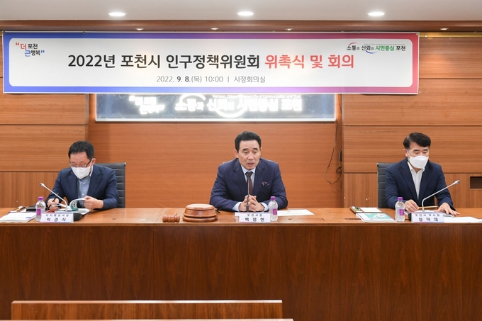 포천시는 지난 8일 2022년 포천시 인구정책위원회 위원 위촉식을 가지고 회의를 개최했다.