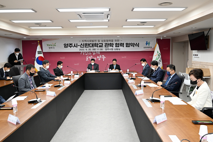 양주시는 20일 시청 상황실에서 신한대학교(총장 강성종)와 지역발전과 대학의 경쟁력 확보를 통한 사회적 가치 창출을 위한 관·학 협력 협약식을 체결했다.