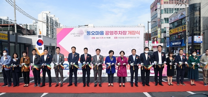 의정부시는 9월 28일 동오마을의 오랜 숙원이며, 상가를 찾는 시민에게 좀 더 원활한 주차 편리를 제공하기 위해 동오마을 공영주차장을 조성해 개장식을 개최했다.