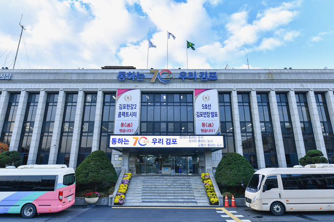 김포시청 전경