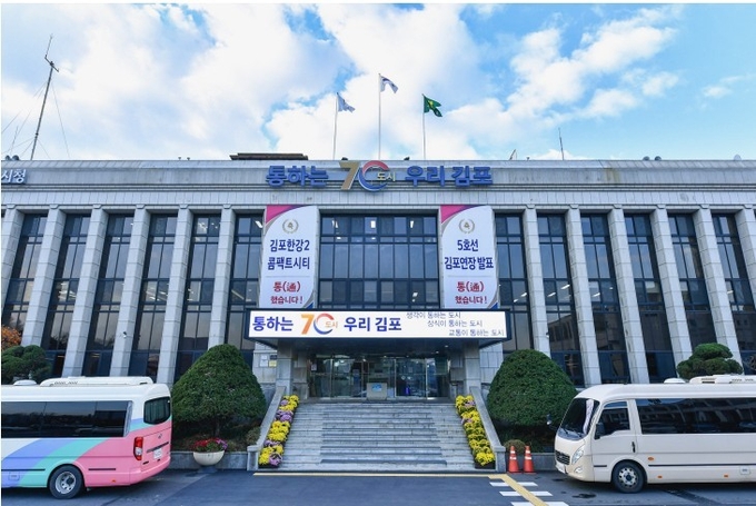 김포시청 전경