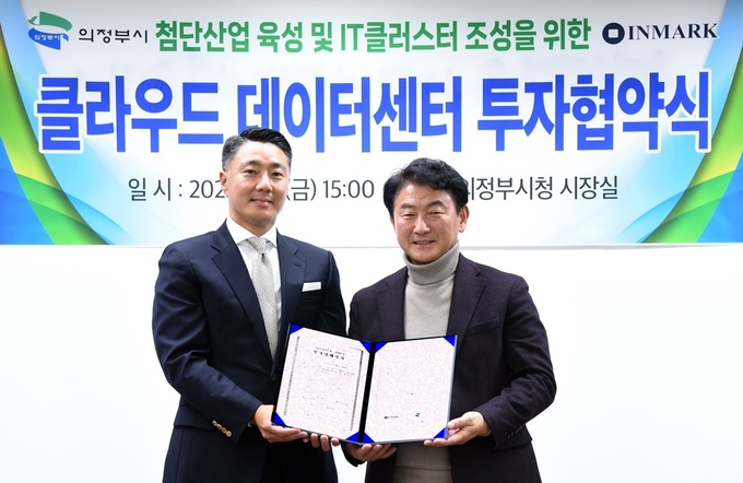 의정부시는 1월 6일 시장실에서 인마크자산운용(대표 지태진)과 용현산업단지 클라우드 데이터센터 투자협약을 체결했다고 밝혔다. 