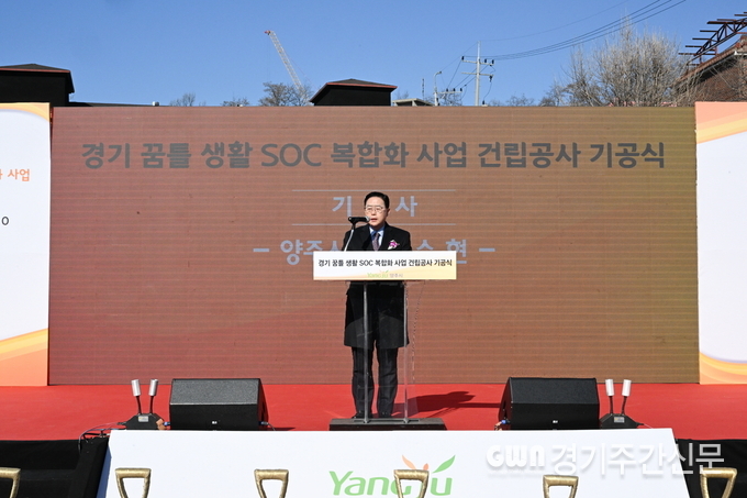 양주시(시장 강수현)는 3일 (구)회천1동 행정복지센터 부지에서 지역주민의 정주여건 개선과 생활편익 개선을 위해 건립되는 ‘경기 꿈틀 생활SOC 복합화 시설’ 기공식을 개최했다.