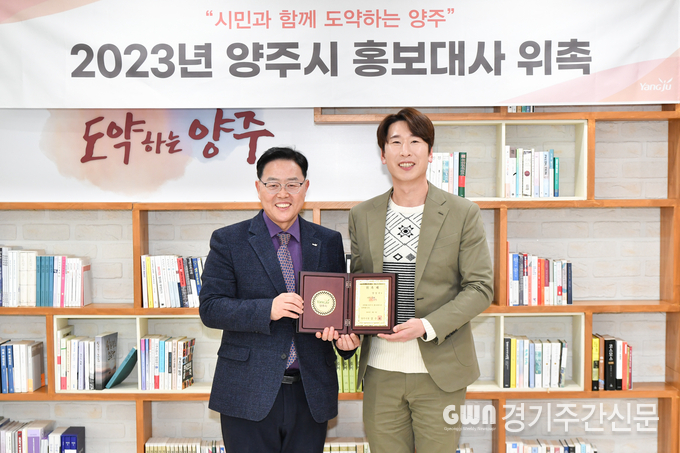 양주시는 지난 9일 시청 시장실에서 개그맨 양상국을 양주시 홍보대사로 위촉했다고 밝혔다.