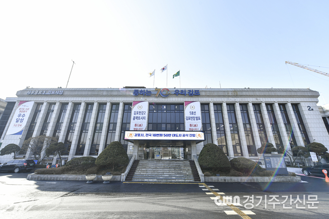 김포시청 전경