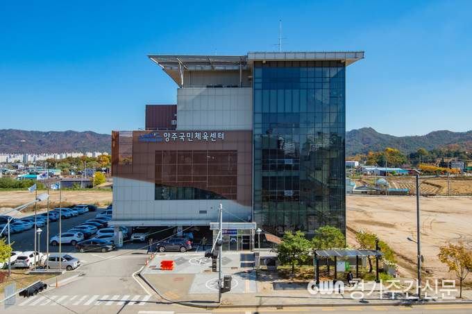  양주국민체육센터 전경