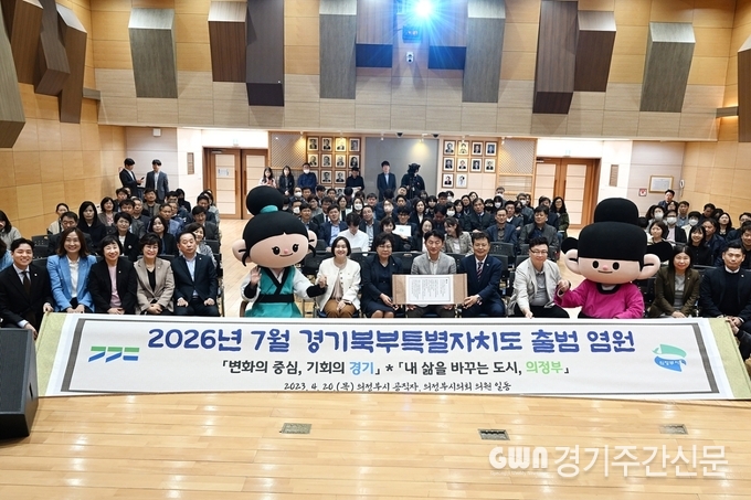  의정부시의회(의장 최정희)는 20일 의정부시청 대강당에서 열린 ‘경기북부특별자치도 설치 추진 공직자 설명회’에 참석했다.