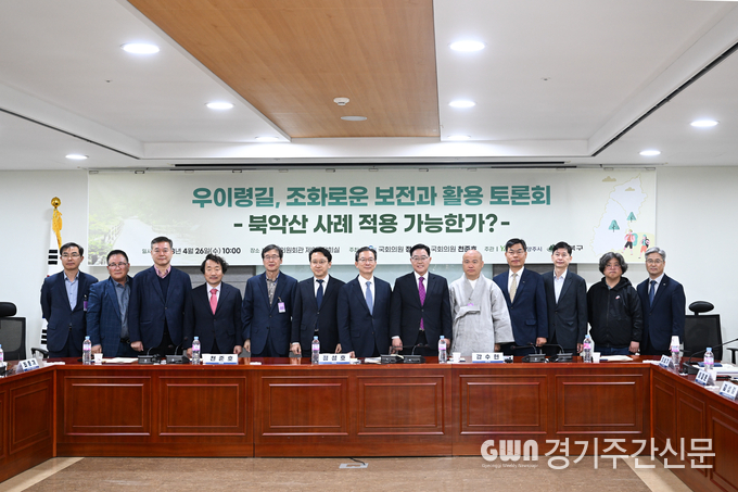  양주시는 26일 국회 의원회관 제8간담회실에서 정성호·천준호 국회의원이 공동 주최하고 양주시·강북구 공동 주관하는 ‘우이령길, 조화로운 보전과 활용’ 토론회를 개최했다.