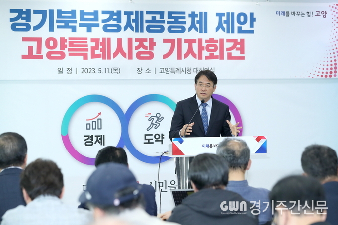  이동환 고양특례시장이 경기북부특별자치도 설치에 대해 경기북부특별자치를 수도권에서 제외하고, 사전에 행·재정적 권한이 이양 되어야 한다는 선행과제를 밝히며, ‘경기북부경제공동체’구성을 제안했다.
