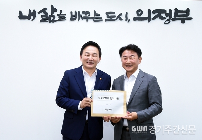  김동근 의정부시장이 5월 17일 시청을 방문한 원희룡 국토교통부장관에게 지하철 8호선 의정부 연장 등 현안에 대한 협조를 강력히 요청했다.