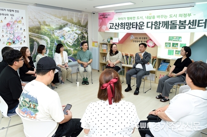  김동근 의정부시장은 6월 23일 고산희망타운 다함께돌봄센터에서 현장시장실을 열고 센터 관계자 및 학부모들과 ‘고산지구 아이돌봄시설 클러스터’ 운영에 관해 의견을 나눴다.