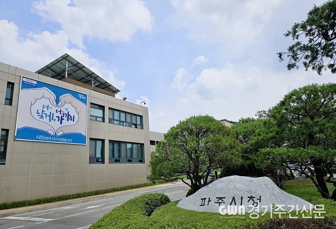  파주시청 전경