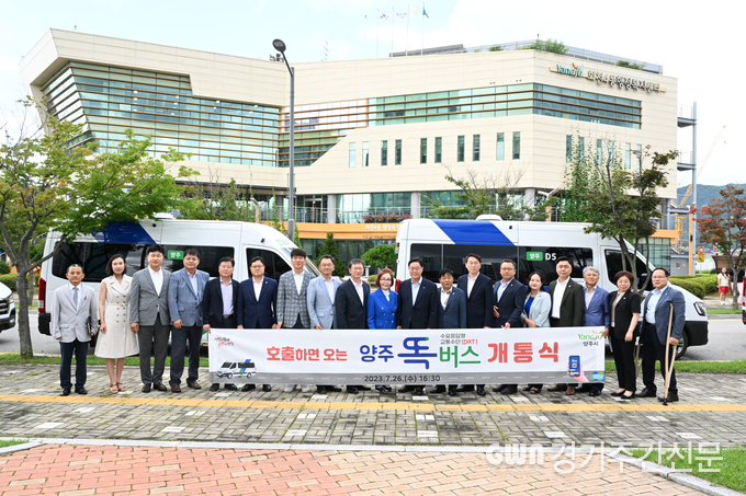  양주시는 지난 26일 회천4동 행정복지센터에서 수요응답형 교통수단인 ‘똑버스’ 개통식을 개최했다. 