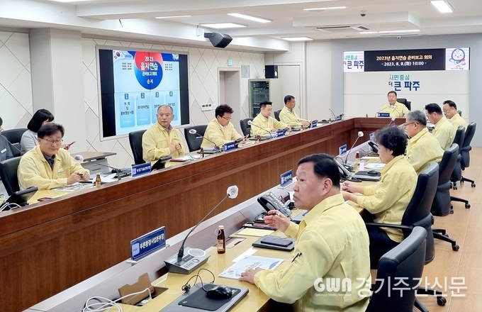  파주시는 8일 재난안전대책상황실에서 ‘2023년 을지연습 준비보고 회의’를 개최했다.