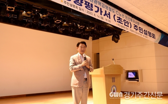  의정부시는 8월 14일 청소년수련관에서 ‘수도권광역급행철도 GTX-C 노선 민간투자사업 환경영향평가서(초안)’에 대한 주민설명회를 열었다.