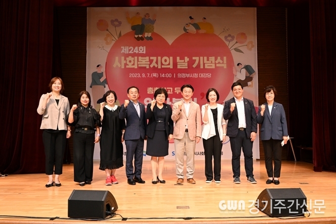  의정부시의회(의장 최정희)는 지난 7일 의정부시청 대강당에서 열린 제24회 사회복지의 날 기념행사에 참석했다.