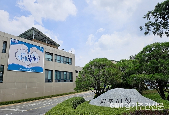  파주시청 전경