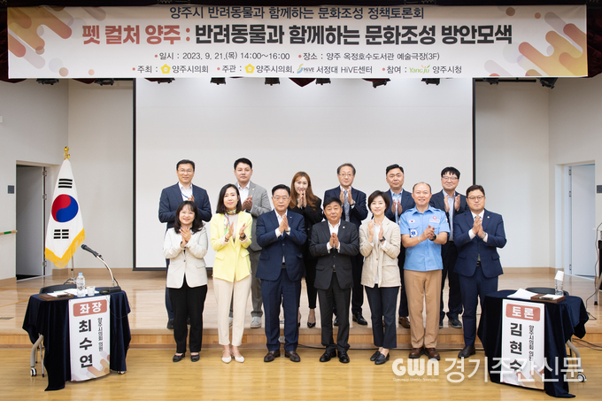 반려동물과 함께하는 문화조성 정책토론회에 앞서 참석자들이 기념 촬영을 하고 있다.