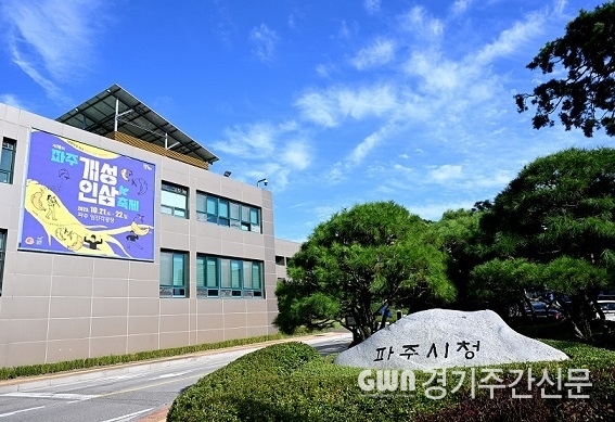  파주시청 전경