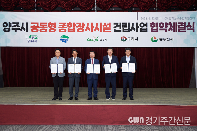 왼쪽부터 김재훈 의정부시부시장, 이석범남양주시부시장, 백경현 구리시장, 박성남 양주시 부시장, 박상덕 동두천시 부시장.