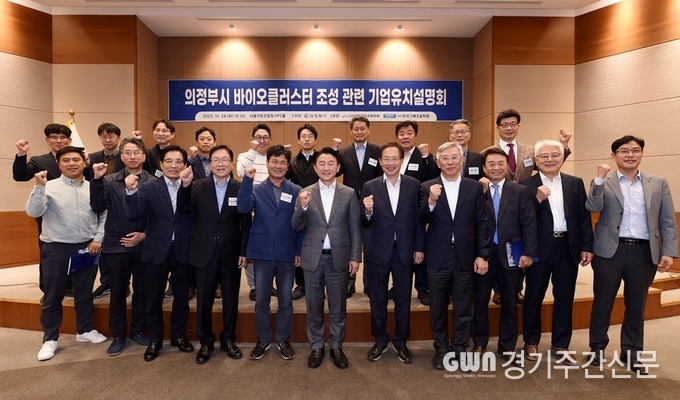  의정부시는 10월 24일 서울지방조달청 PPS홀에서 미군 반환공여지를 활용한 바이오 클러스터 조성을 위해 찾아가는 기업유치 설명회를 개최했다.<br>