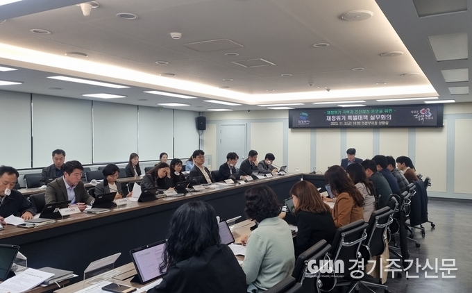  의정부시는 11월 3일 시청 상황실에서 각 분야별 재정위기 대응 방안을 마련하고자‘재정위기 특별대책 실무회의’를 개최했다. 