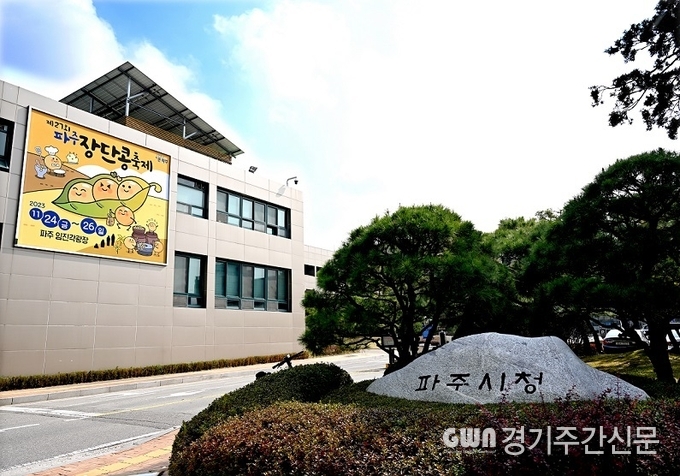  파주시청 전경
