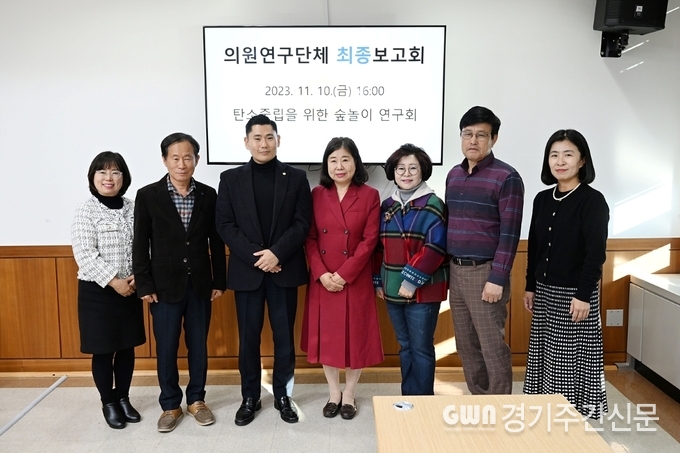  의정부시의회(의장 최정희)‘탄소중립을 위한 숲놀이 연구회 (대표의원 이계옥)’는 10일 최종보고회를 개최했다. 