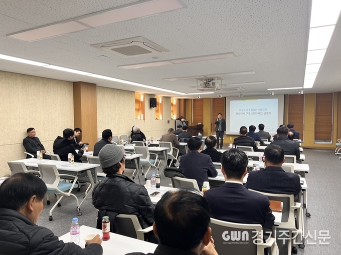  의정부시는 11월 14일 노후화된 용현산업단지를 미래형 첨단산업단지로 재편하고자 ‘산업단지 구조고도화사업 설명회’를 개최했다.