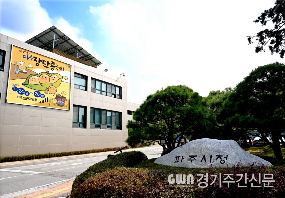  파주시청 전경