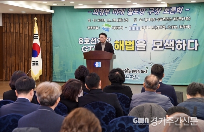  의정부시는 11월 28일 경기북부상공회의소에서 8호선 연장과 GTX-F노선 유치를 위한 ‘미래 철도망 구상 토론회’를 성황리에 개최했다.