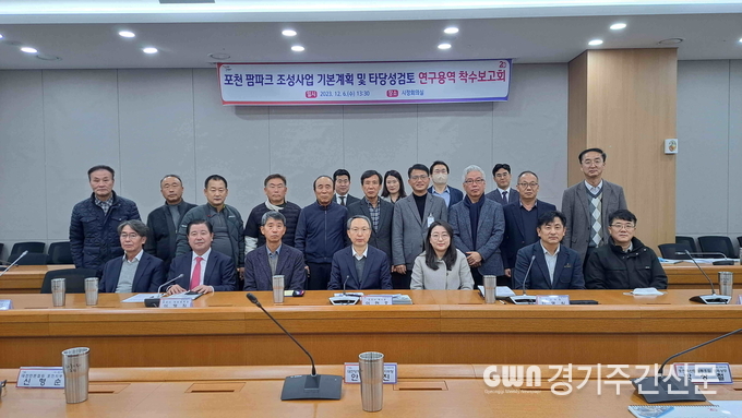  포천시는 지난 6일 포천시청 시정회의실에서 ‘포천 팜파크 조성사업 타당성 검토 및 기본계획 연구용역’의 착수보고회를 개최했다.<br>