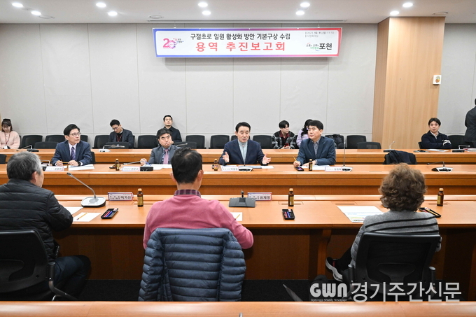  포천시은 지난 11일 시청 시정회의실에서 ‘구절초로 일원 활성화 방안 기본구상 수립용역’ 추진보고회를 개최했다.