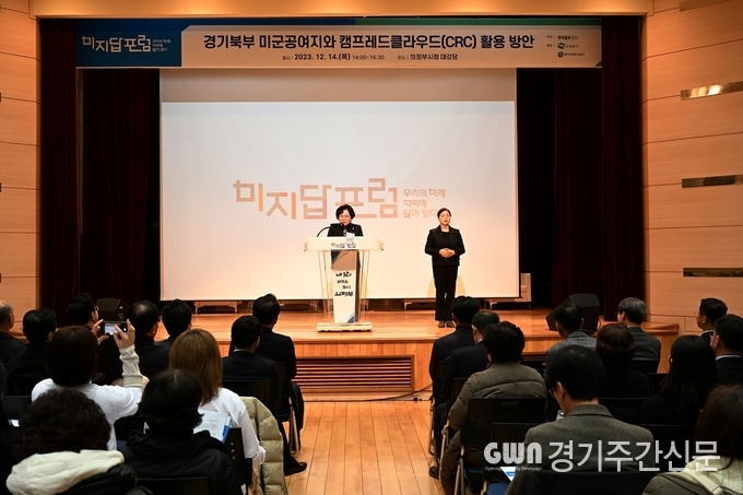 의정부시의회는 지난 14일 의정부시청에서 열린 「한국일보 미지답 포럼」에 참석해 경기북부 미군 반환공여지 활용방향을 함께 모색하는 시간을 가졌다고 밝혔다.