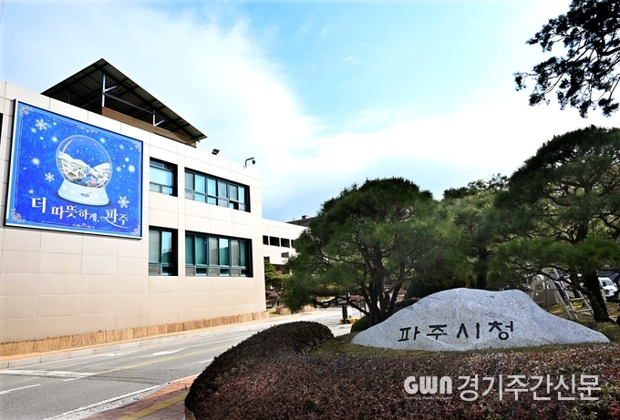  파주시청 전경