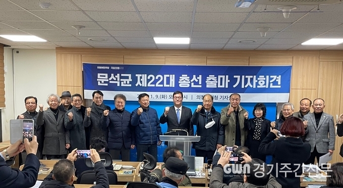 더불어민주당 의정부갑 예비후보자 문석균 후보는 1월 9일 11시 의정부시청 기자실에서 출마 기자회견을 가졌다. 