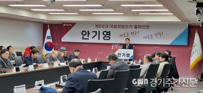  국민의힘 안기영 (전)당협협의회 위원장(이하 전위원장)은 1월 18일 양주시청에서 “전환기, 양주의 새 길을 열겠습니다”라는 기자회견을 통해 제22대 국회의원 선거 출마를 선언했다.