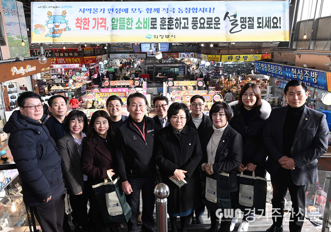  의정부시의회(의장 최정희)는 민족 대명절인 설을 앞두고 1월 30일 오후 의정부제일시장을 찾아 장보기 행사를 진행했다. 