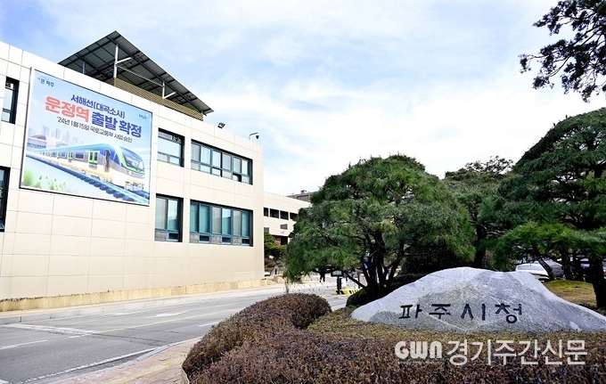  파주시청 전경