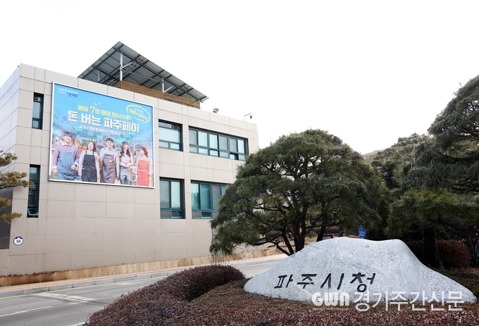  파주시청 전경