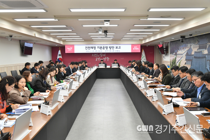  양주시는 20일 간부회의에서 실국소장 등 전 부서장이 참석한 가운데 ‘양주시 건전재정 기본운용 방안’ 보고회를 개최했다.<br>