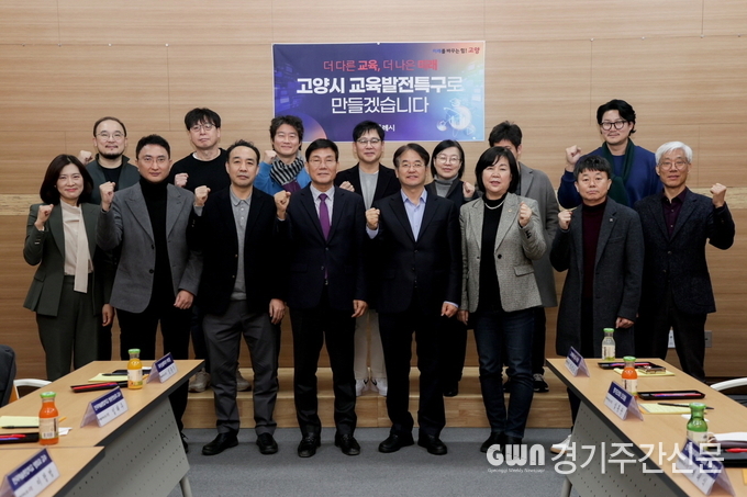  고양특례시는 28일 교육부가 추진하는 교육발전특구 공모사업에 시범지역으로 선정됐다고 밝혔다.