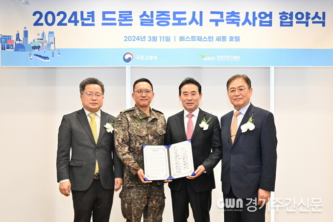  포천시가 국토교통부의 ‘2024 국토부 드론 실증도시 구축사업’ 최종선정에 따른 업무협약을 11일 세종시 베스트웨스턴플러스 호텔에서 체결했다.