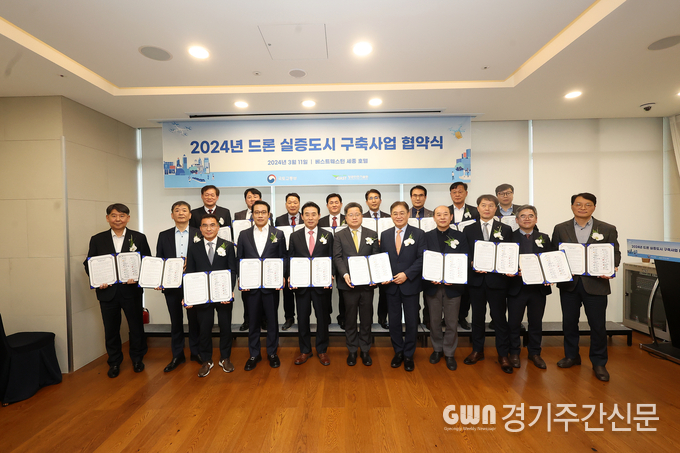  양주시는 지난 11일 국토교통부·17개 지자체(양주시 포함)와 ‘2024년 드론 실증도시 구축사업’을 위한 업무협약을 체결했다고 밝혔다.