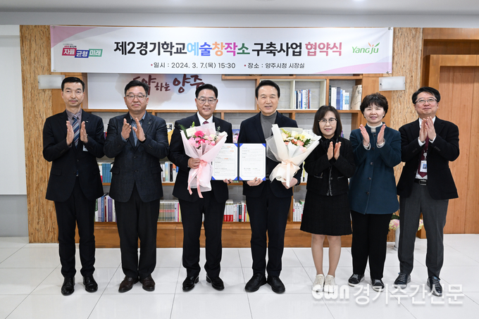  강수현 양주시장이 지난 3월 7일 시장실에서 경기도교육청 임태희 교육감과 제2경기학교예술창작소 구축사업 협약을 체결했다.