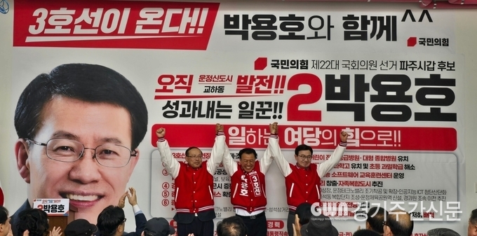 박용호 국민의힘 파주시갑 국회의원 후보는 23일 선거사무소 개소식을 개최했다.