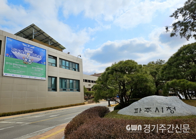  파주시청 전경