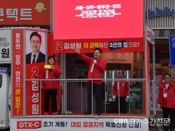  국민의힘 김성원 후보(재선, 동두천·양주·연천을)가 4·10 총선 공식 선거운동 둘째 날인 29일 동두천 지행동과 연천 전곡읍 일대에서 집중 유세를 열고 총력전에 돌입했다.