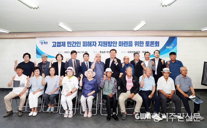  파주시가 남방한계선 이남 고엽제 살포지역에서 국가의 지원을 받지 못한 민간인들의 피해지원을 위해 지난 2023년 9월 전국 최초로 제정한 「파주시 고엽제후유의증 등 민간인 피해자에 대한 지원조례」에 따라, 피해지원을 신청한 주민들은 올해 4월부터 1인당 10만 원에서 30만 원 상당의 위로수당을 지원받게 됐다.